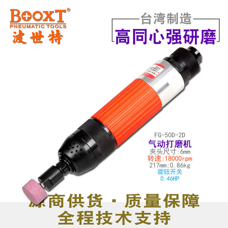 台湾BOOXT直供FG-50D-2D精密直风打磨气动刻磨机超高同心度强力M6