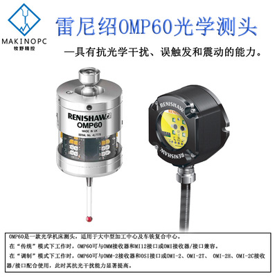 英国RENISHAW雷尼绍OMP60光学机床测头接触式无线探头原装正品