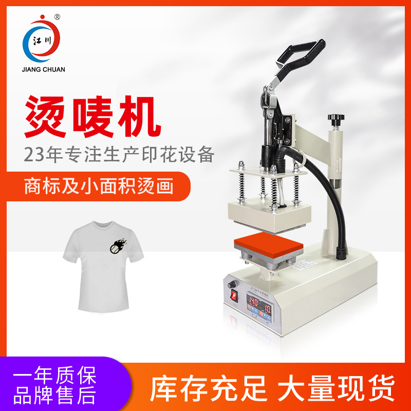 江川手动烫唛机10*15热转印服装烫钻烫画机烫标印LOGO袖子烫图片