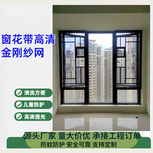 304高清金刚纱网窗花防盗网儿童防护窗高空防坠落防蚊虫防护纱窗