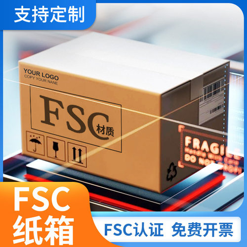 FSC快递长方形纸箱邮政扁平小纸盒电商包装物流纸箱森林认证定制