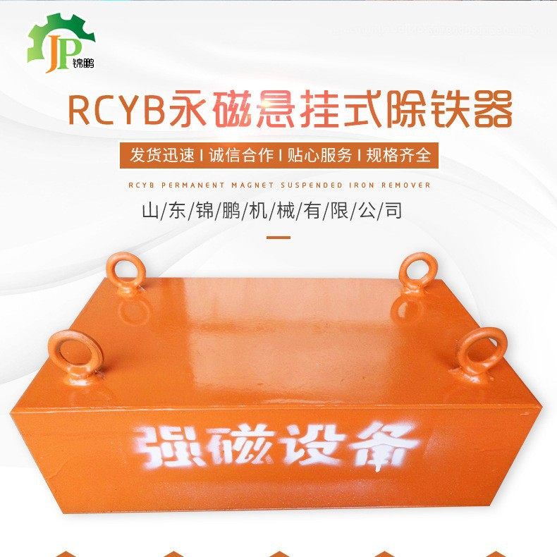 永磁高效除铁器 强磁悬挂式除铁器 永磁除铁机制造厂家磁选设备,搬运/仓储/物流设备,起重吸盘/磁性吊具,淘宝优惠券,粉丝福利购,淘宝优惠卷