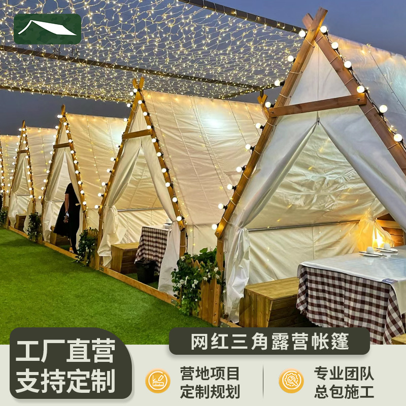 户外网红营地三角帐篷防雨露营民宿酒吧烧烤天台火锅夜市餐饮帐篷