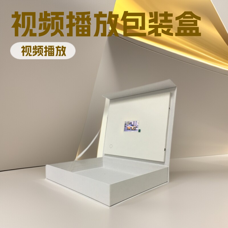 电子视频彩盒书型纸盒四色印刷定制logo带视频播放的产品包装礼盒