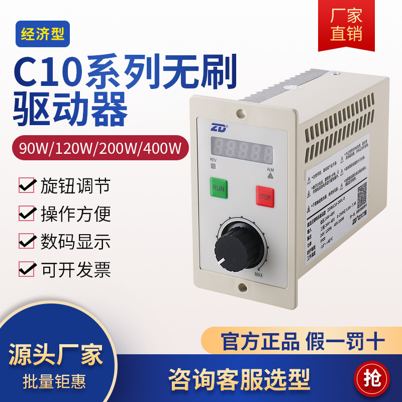 ZD中大力德直流电机无刷驱动器 24-48V 低压ZBLD.C10-200LD