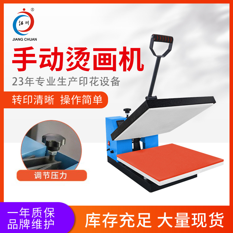 江川JC-1柯式平面烫画机38x38 T恤服装衣服烫图印花热转印机厂家