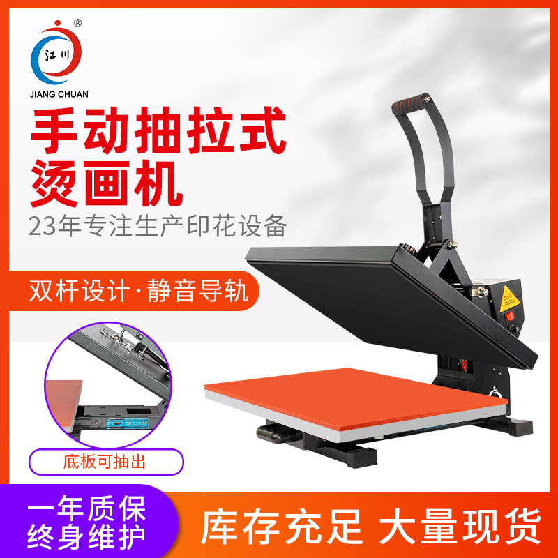 手动抽拉式单工位烫画机服装衣服热转印热转移烫图印花机器设备