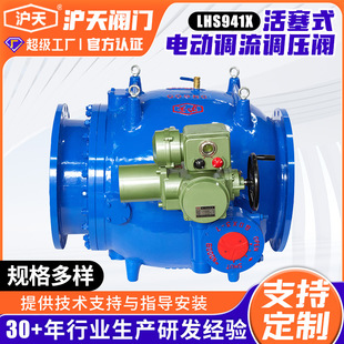 活塞式 活塞阀LHS941X 电动调流调压阀多功能控制阀大口径多喷孔式
