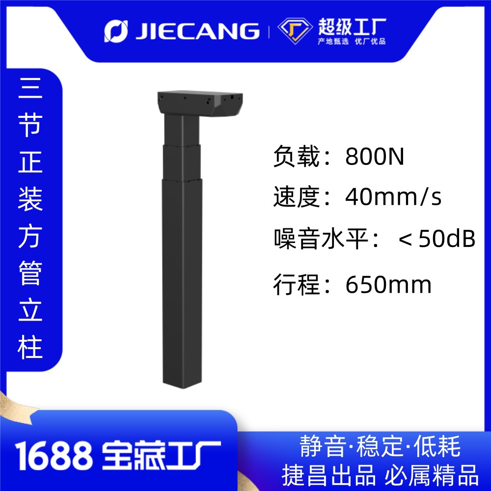 捷昌JS36DS1-3-S三节正装方管电动升降立柱办公桌桌腿升降桌架