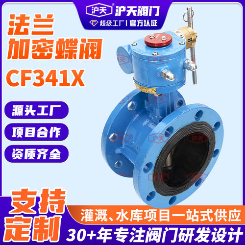 沪天阀门法兰加密蝶阀CF341X涡轮对夹防盗锁闭法兰蝶阀