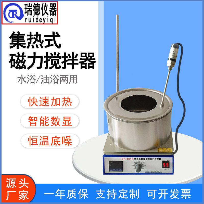 瑞德集热式恒温加热磁力搅拌器DF-101S实验室两用水浴锅搅拌机,工业油品/胶粘/化学/实验室用品,水浴锅,淘宝优惠券,粉丝福利购,淘宝优惠卷