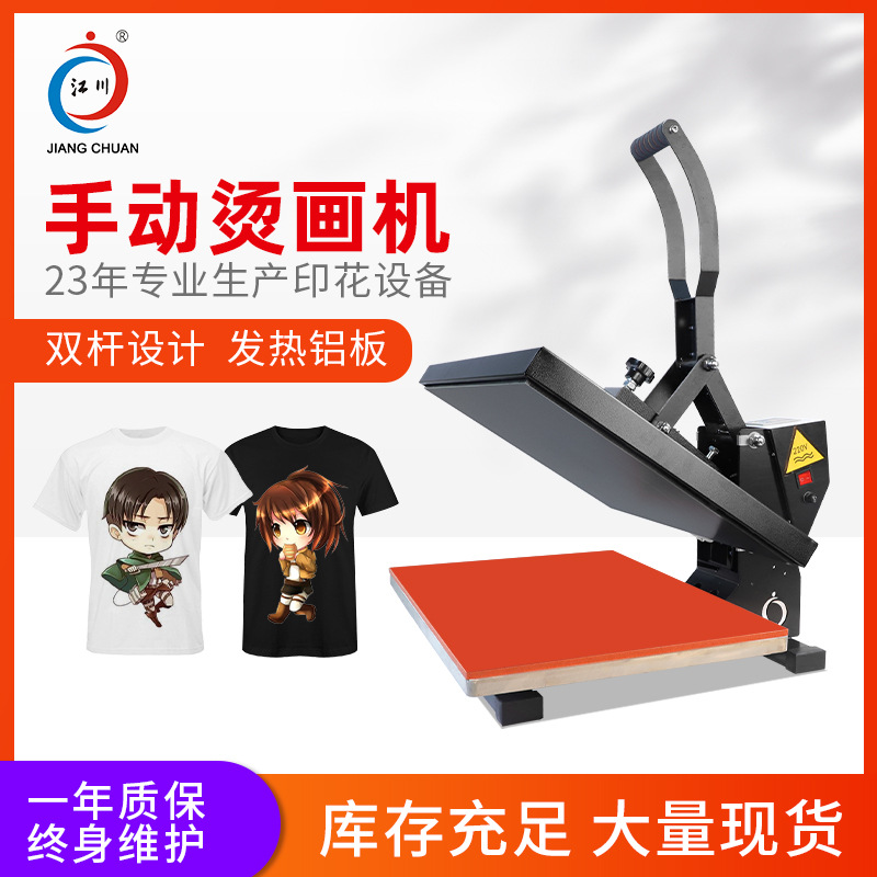 手动小型高压力烫画机服装衣服烫图印花烫花烫印压烫热升华转印机