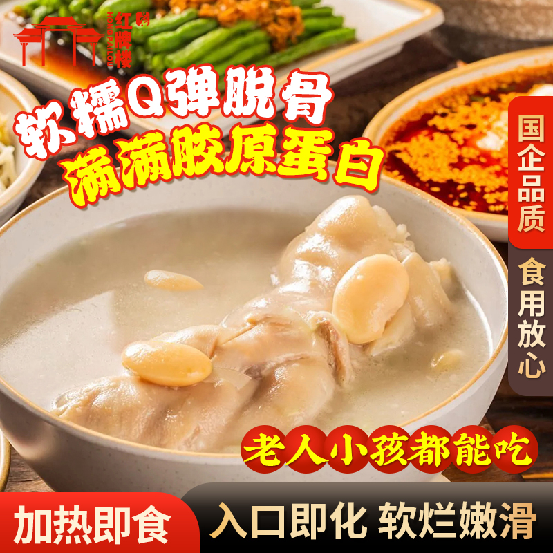 红牌楼老妈蹄花大份量预制菜