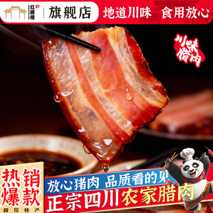 红牌楼五花腊肉500g四川成都特产腊肉农家自制烟熏肉咸肉正宗香肠