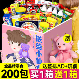 零食大礼包送女友男巨整箱生日网红生日礼物儿童小吃休闲食品解馋