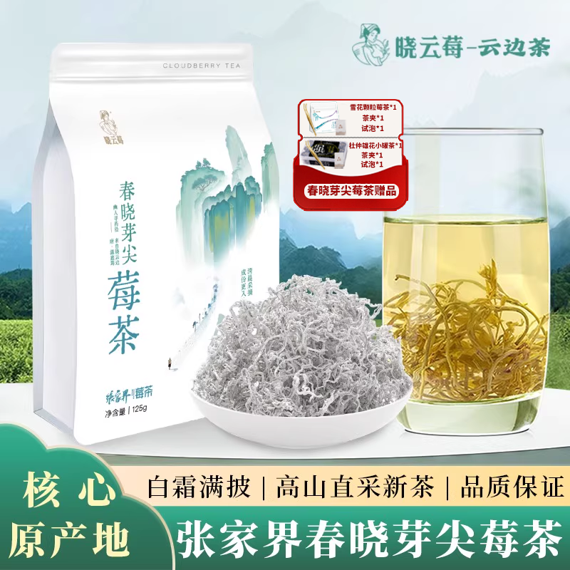 张家界莓茶龙须芽尖官方莓茶旗舰店正品湖南特产养生藤茶