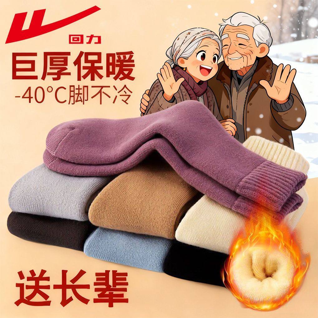 回力老年人袜子冬季加绒加厚保暖毛绒袜发热东北防寒巨厚中筒长袜,女士内衣/男士内衣/家居服,长筒袜,淘宝优惠券,粉丝福利购,淘宝优惠卷
