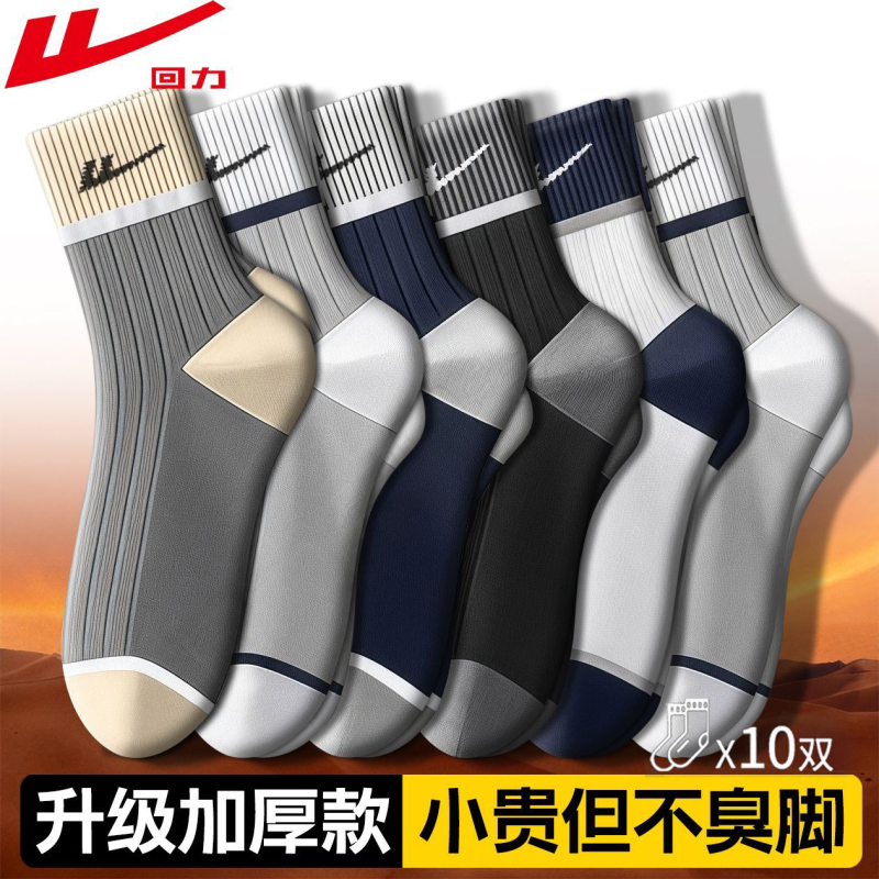 回力袜子男士秋冬加厚保暖中筒袜