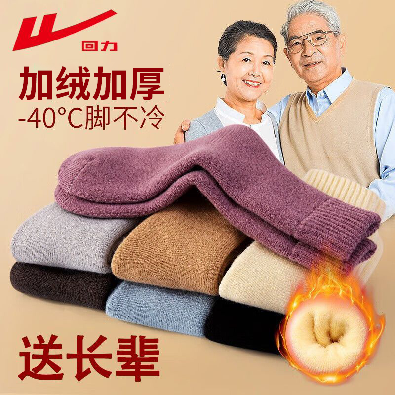 回力老年人冬季巨厚保暖毛绒袜