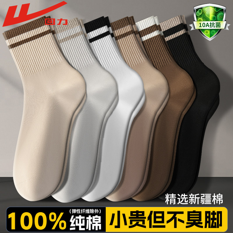 回力女士纯棉袜子秋冬中筒袜10A抗菌吸汗防臭美拉德女款全棉长袜,女士内衣/男士内衣/家居服,长筒袜,淘宝优惠券,粉丝福利购,淘宝优惠卷