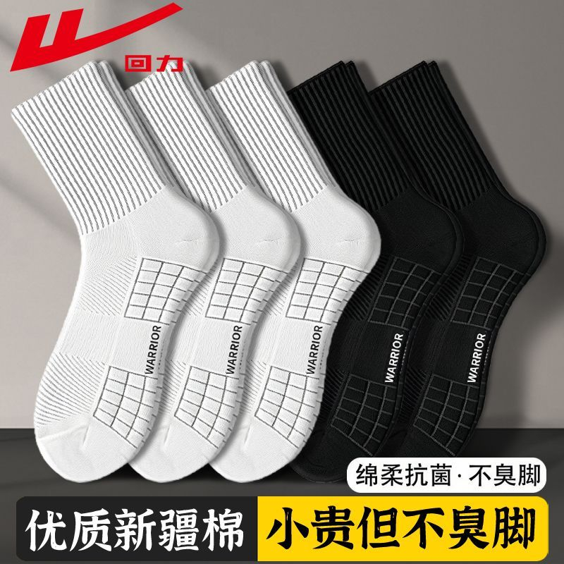 回力袜子男款中筒袜毛巾底运动袜