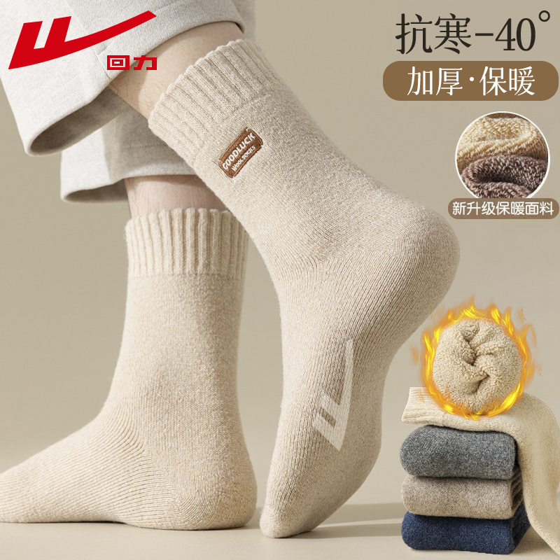 回力加厚毛圈袜子男士冬季长筒袜