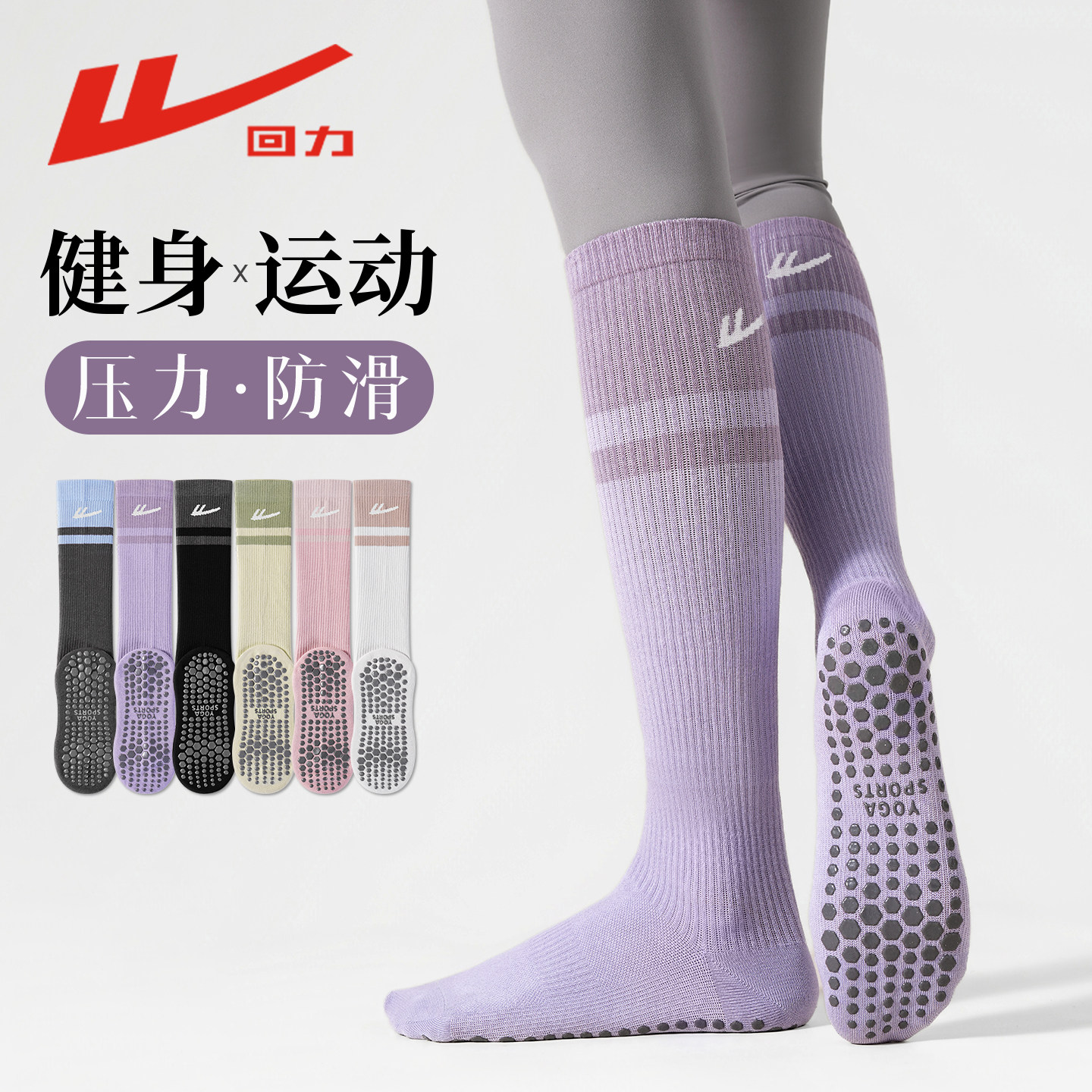 回力女士瑜伽袜强力瘦腿跳绳压力小腿袜子静音防滑跑步运动长筒袜,女士内衣/男士内衣/家居服,长筒袜,淘宝优惠券,粉丝福利购,淘宝优惠卷