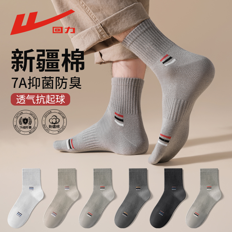 回力袜子中筒袜男秋冬款运动长袜