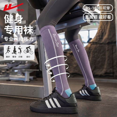 回力健身户外徒步登山压力小腿袜
