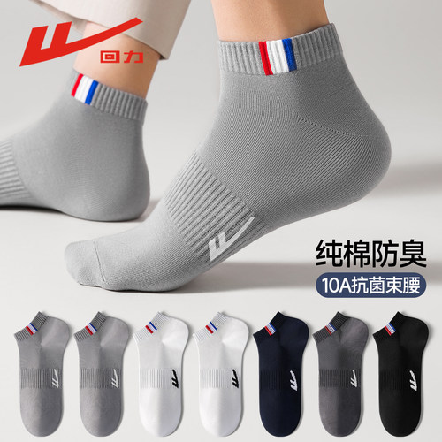 回力100%正品袜子纯棉男款短袜