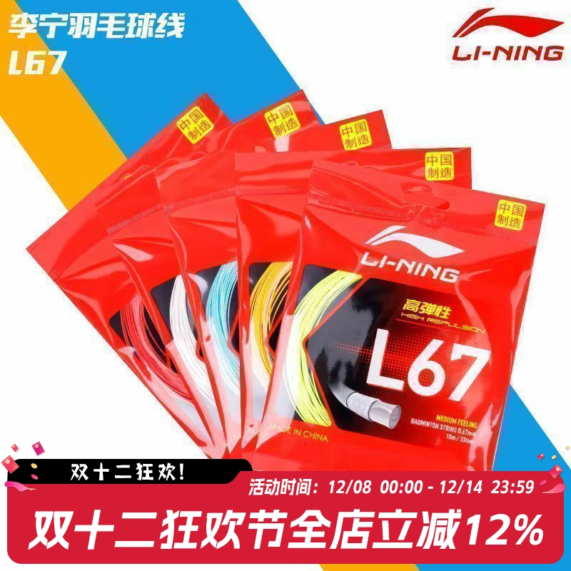 李宁高弹进攻L67比赛正品