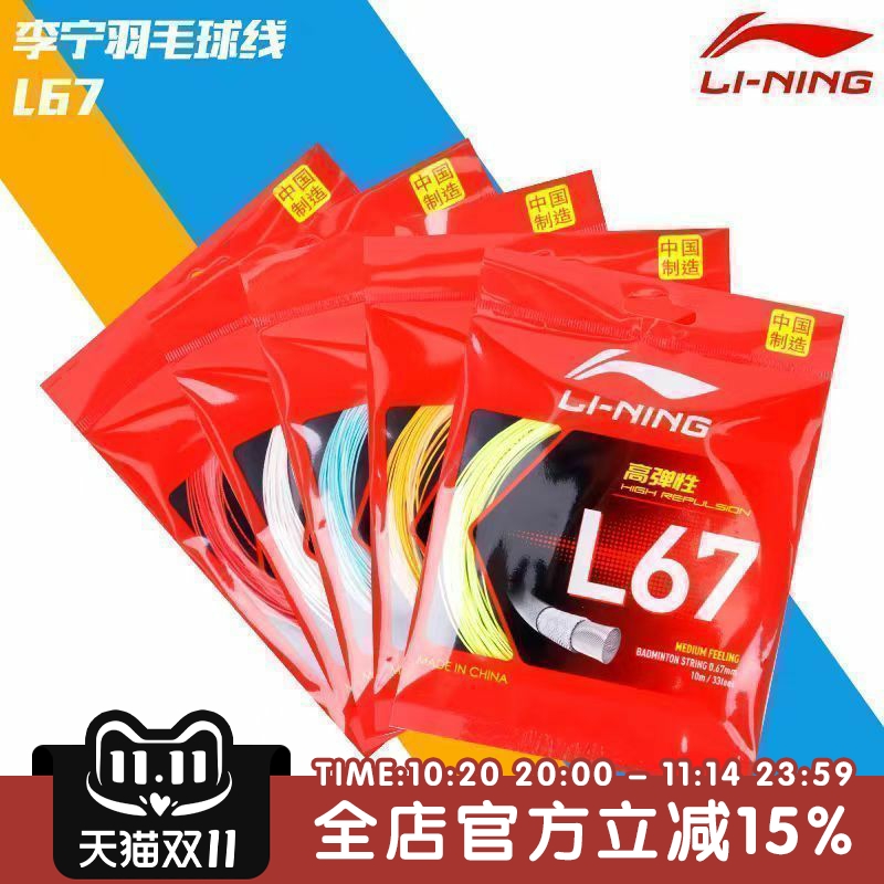 李宁高弹进攻L67比赛正品