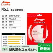 李宁LI NING羽毛球线1号5号耐打高弹强球音专业耐久线LT66高反弹