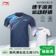 比赛上衣 网球服速干短袖 AAYV039 NING羽毛球服男女同款 李宁LI