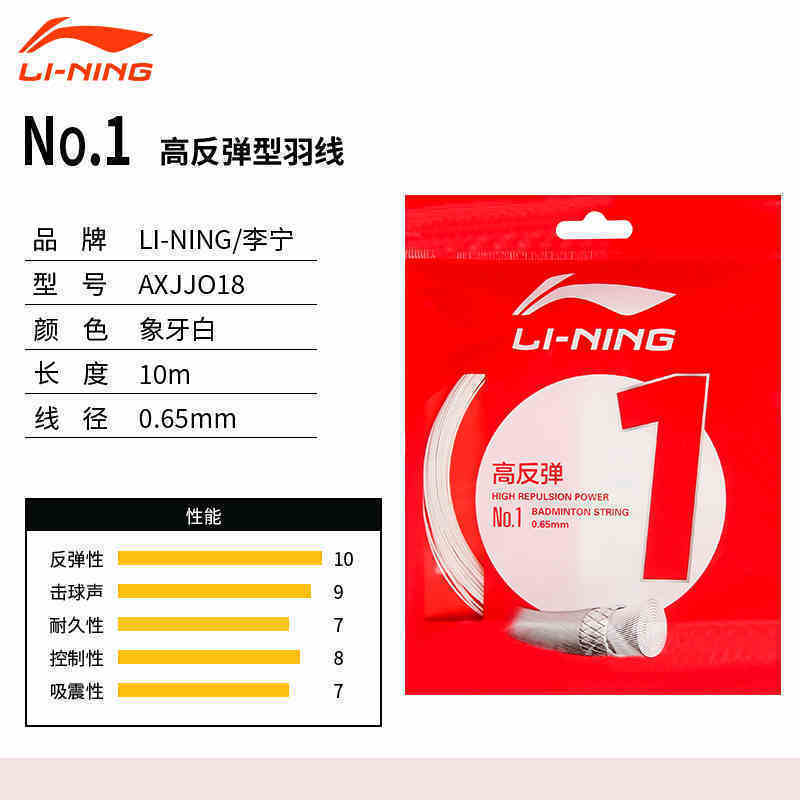 李宁LI-NING羽毛球线1号5号耐打高弹强球音专业耐久线LT66高反弹