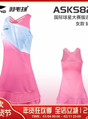 李宁羽毛球服 女子速干凉爽修身专业比赛连衣裙ASKS824