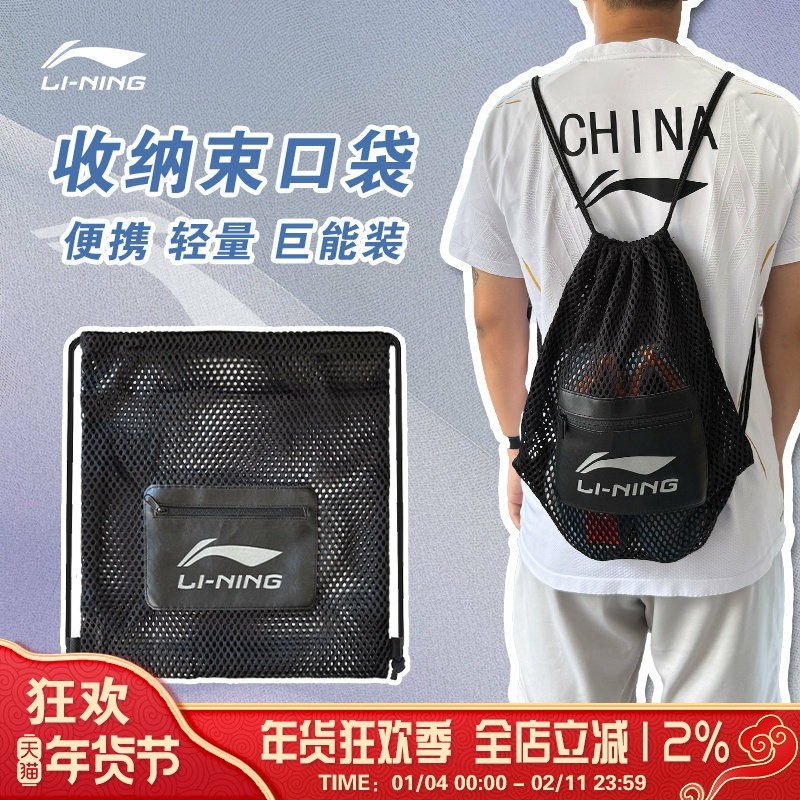 李宁LI-NING羽毛球旅行便携式抽绳束口球鞋袋大容量双肩包,运动/瑜伽/健身/球迷用品,球鞋袋,淘宝优惠券,粉丝福利购,淘宝优惠卷