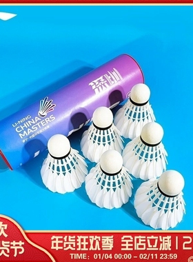 李宁深圳大师赛G900六支装羽毛球国际比赛用球高端专业鹅毛球正品