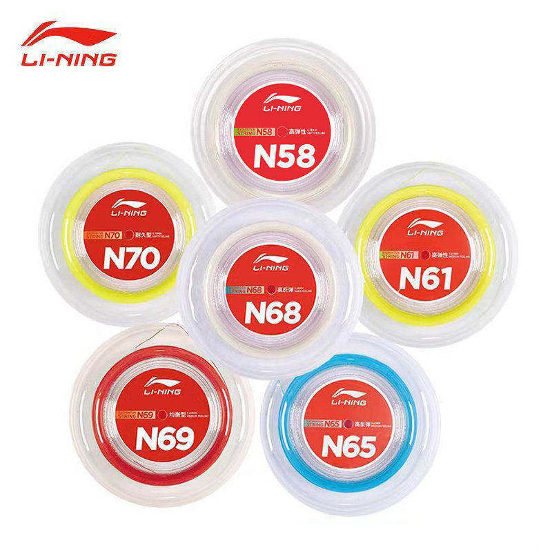 李宁LI-NING羽毛球线N58/N61/N63/N65/N69/N70大盘线高弹耐打进攻