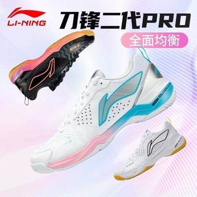 李宁刀锋2pro羽毛球鞋男女轻量高回弹耐磨专业羽毛球鞋运动鞋