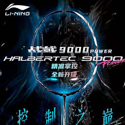 李宁官方正品战戟9000power羽毛球拍专业全碳素超轻便耐打轻单拍