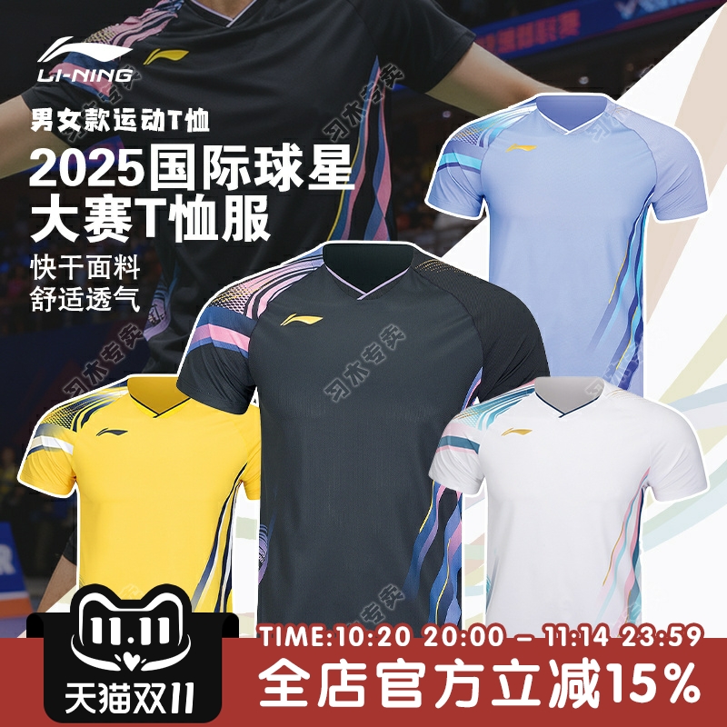 李宁大赛服比赛上衣短袖专业训练服速干排汗男女羽毛球服AAYV165
