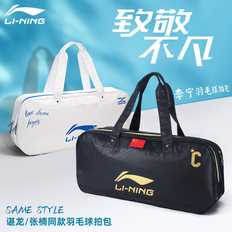 李宁LI-NING羽毛球包手提方包男女谌龙张楠球拍包单肩包ABJS015