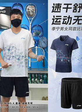 李宁LI-NING羽毛球服男女同款速干凉爽运动短袖比赛套装AATV009