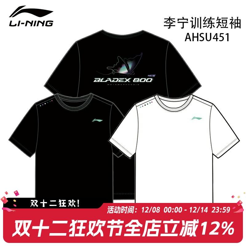 李宁羽毛球服男女运动训练文化衫速干上衣短袖锋影系列AHSU451