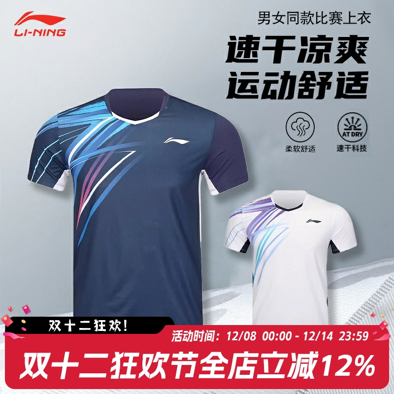 李宁LI-NING羽毛球服男女同款网球服速干短袖比赛上衣 AAYV039