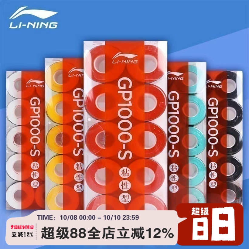 李宁LI-NING羽毛球GP1000NEW握把胶手胶PU光面防滑耐磨吸汗带手胶