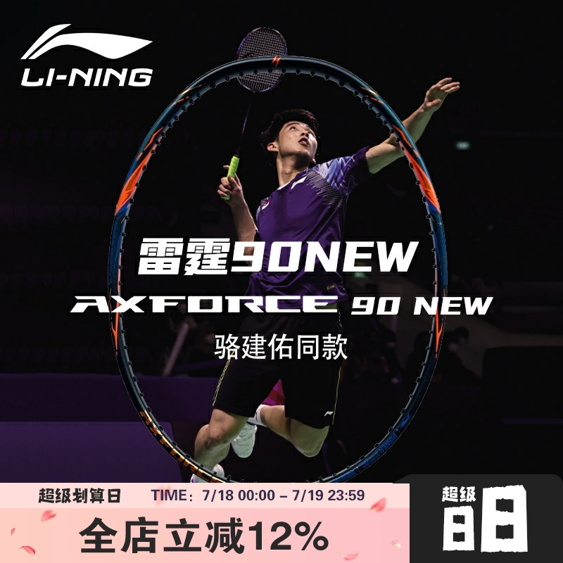 李宁羽毛球拍全碳素纤维进攻型