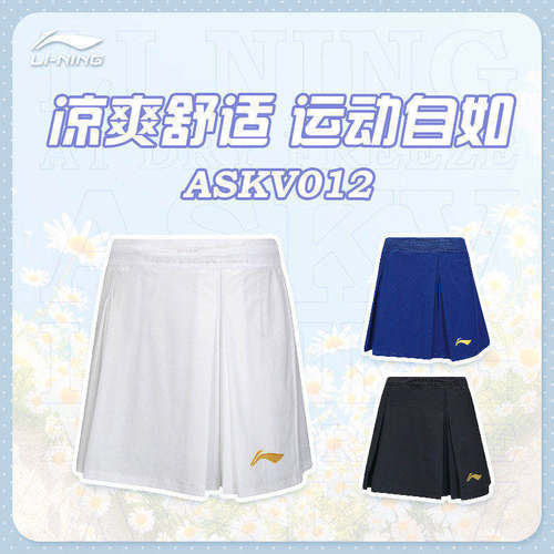 李宁LI-NING羽毛球服女款吸汗透气速干凉爽裤裙ASKV012