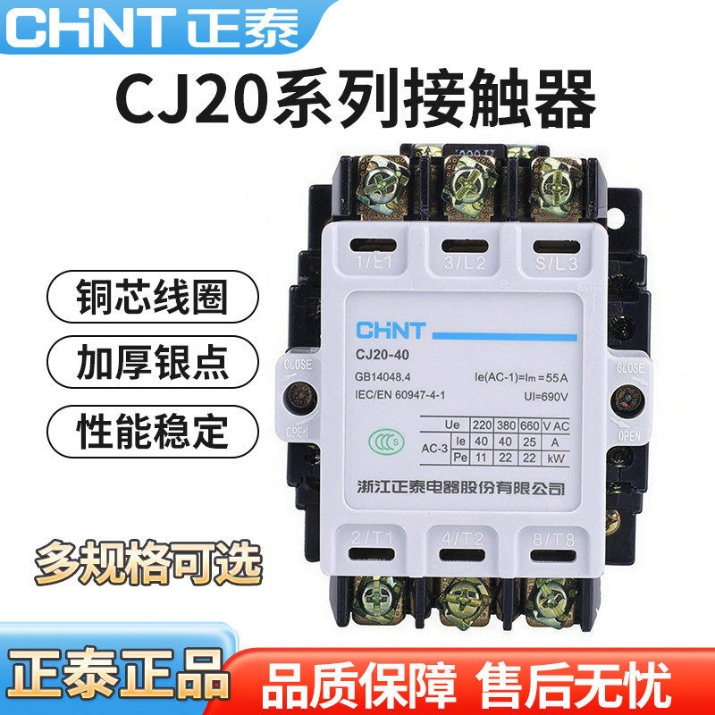 正泰交流接触器CJ20-40A 63A 100A 160A 250A 400A大功率接触器